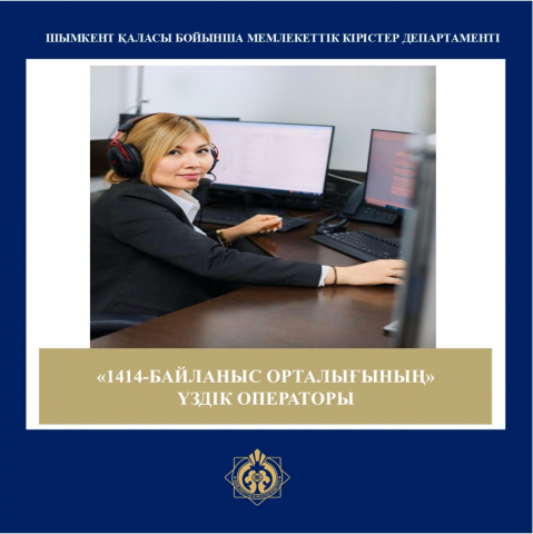 2025 жылдың 1 жартыжылдығындағы үздік оператор